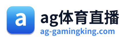 ag体育直播