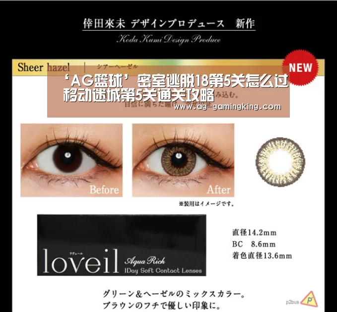 ‘AG篮球’密室逃脱18第5关怎么过 移动迷城第5关通关攻略(图3) AG入口